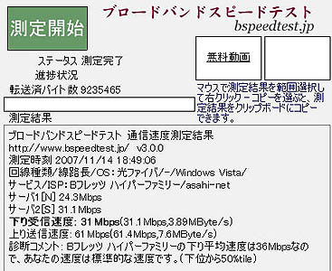 ���x�e�X�g...WinVista